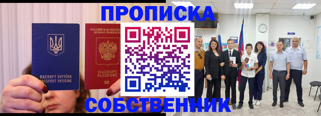 прописка законно в Липецкая области