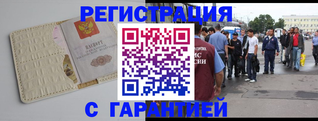 прописка ребенка в Липецкая области