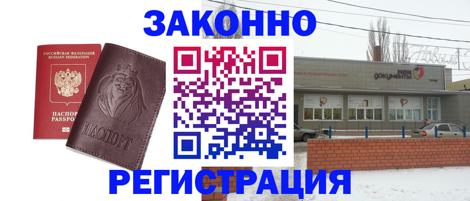 где прописаться в Липецкая области